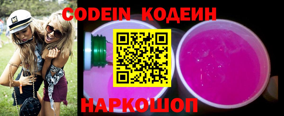 Codein напиток Lean (лин)  Вход с VPN  Костомукша 